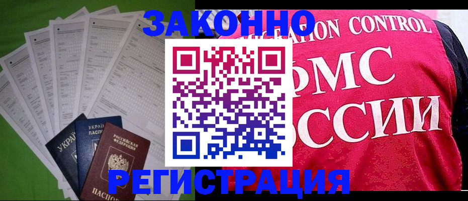 прописка для работы в Таштаголе