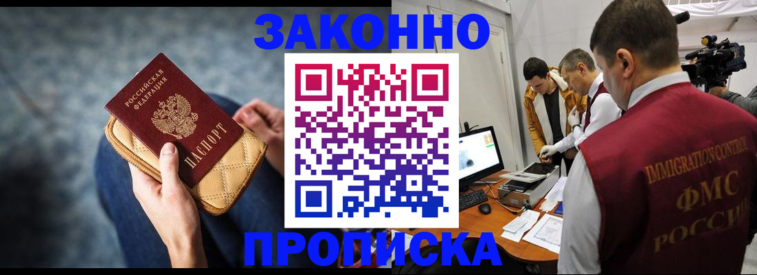 прописка регистрация в Таштаголе