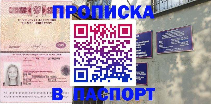 прописка в Таштаголе